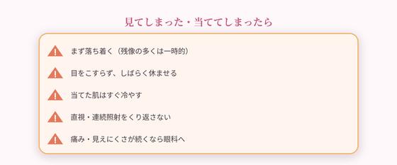 見てしまった時の対処
