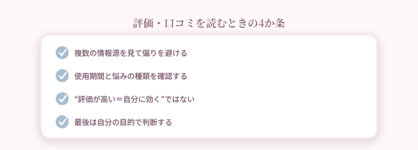 評価の読み方チェック