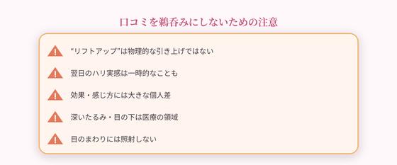 口コミを読むときの注意