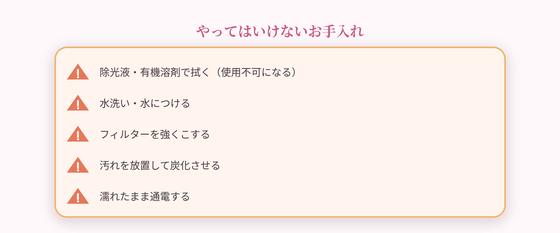 やってはいけないお手入れ