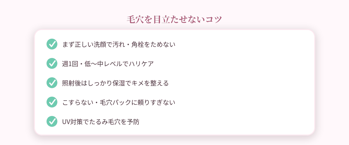 毛穴を目立たせないコツ