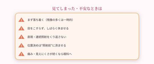 見てしまった時の対処のイラスト