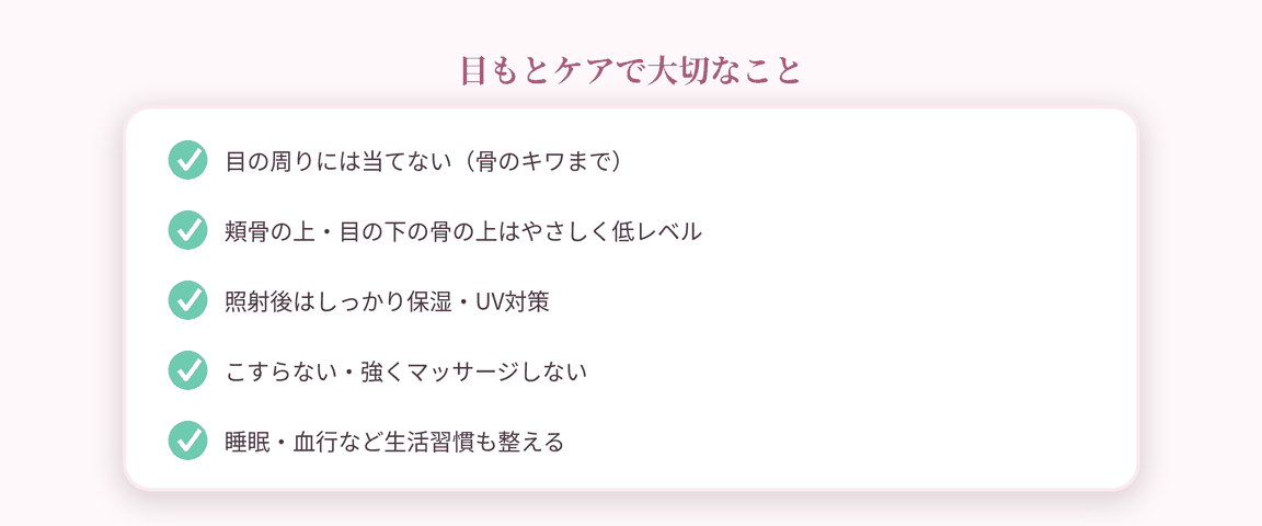 目もとケアで大切なこと