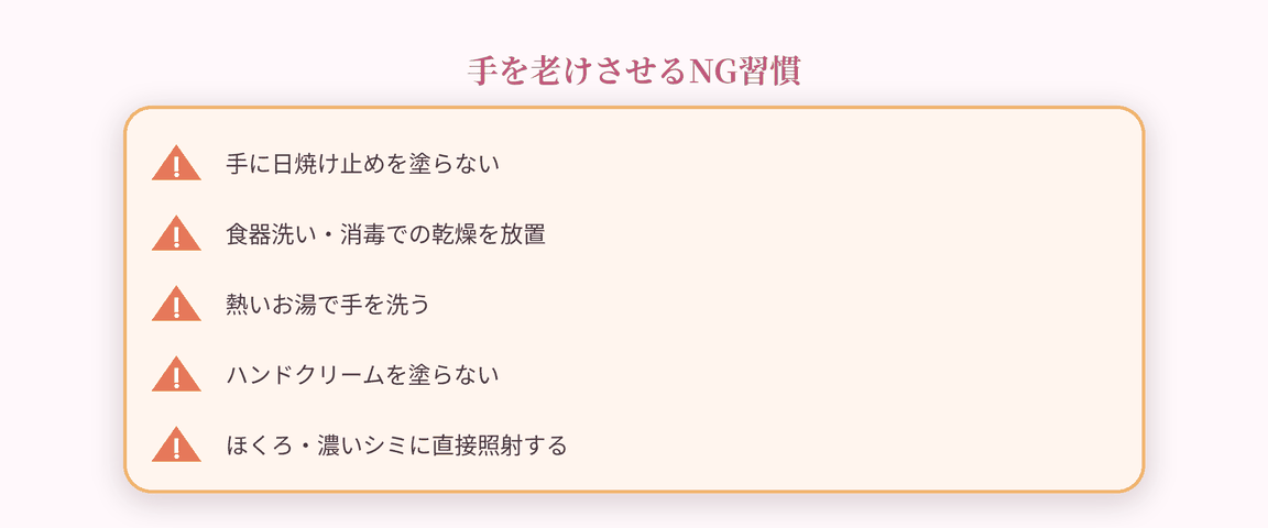 手を老けさせるNG習慣