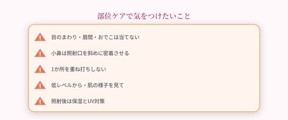���ʃP�A�̒��ӓ_