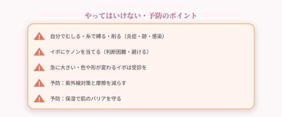 やってはいけない・予防
