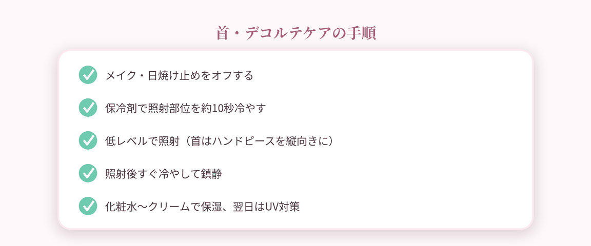 首・デコルテケアの手順