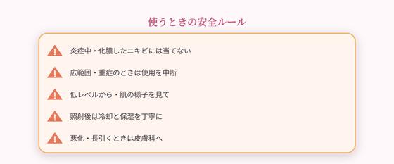 使うときの安全ルール